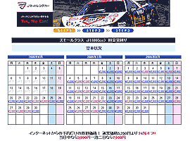 レンタカー オンライン予約画面