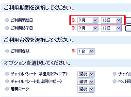 レンタカー オンライン予約画面