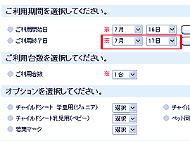 レンタカー オンライン予約画面