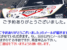 レンタカー オンライン予約画面