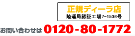 スズキレンタリース正規ディーラ店　お問い合わせは0120-80-1772